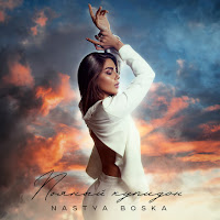 Обложка песни 