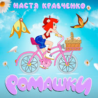 Обложка песни 