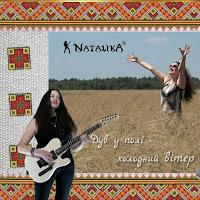 Natalika - Дув У Полі Холодний Вітер - A Cold Wind Was Blowing In The Field загрузить
