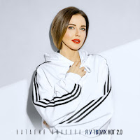 Обложка песни 