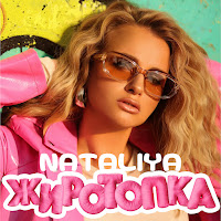 Nataliya - Жиротопка загрузить