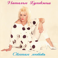 Наталья Гулькина - До Свидания Любовь загрузить