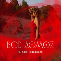 Обложка песни 