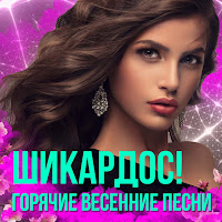 Обложка песни 