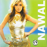 Nawal El Zoghbi - Elly Etmanetoh загрузить