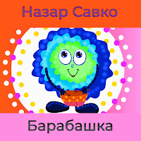 Обложка песни 