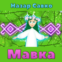 Обложка песни 