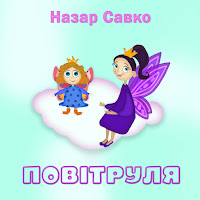 Обложка песни 