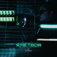 Обложка песни 