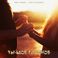 Обложка песни 