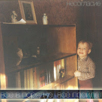 Несогласие - Смысл Жизни загрузить