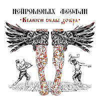 Нейромонах Феофан - Изба Ходит Ходуном загрузить