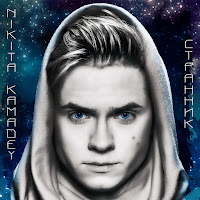 Nikita Kamadey - Странник загрузить