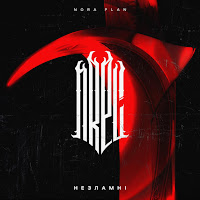 Обложка песни 