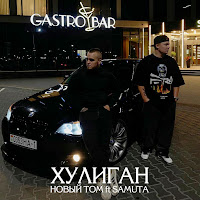 Обложка песни 