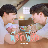 Nunew - จะรักฉันอยู่ไหม (Original Soundtrack From 