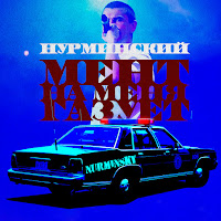 Обложка песни 