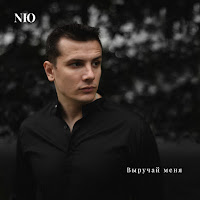 Обложка песни 