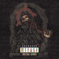 Околорэп - Мсв (Feat. Ъэхо Двора) загрузить