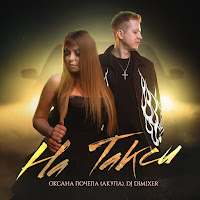 Обложка песни 