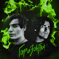 Олег Шепс - Горизонты Ft Александр Шепс загрузить