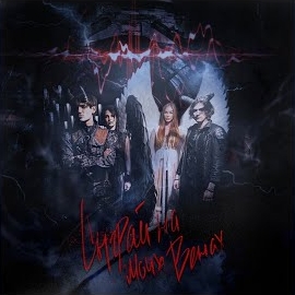 Обложка песни 