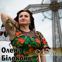 Олена Білоконь - Лікарі загрузить