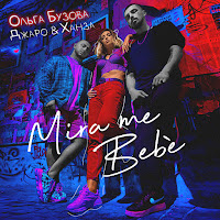 Обложка песни 