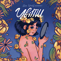 Оля Цибульська - Цвіти загрузить