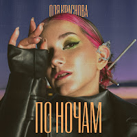 Обложка песни 