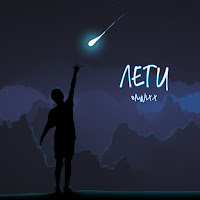 Omnixx - Лети загрузить