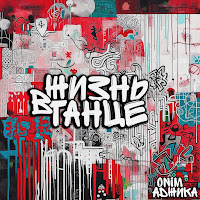 Обложка песни 