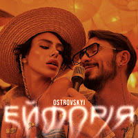 Ostrovskyi - Ейфорія загрузить