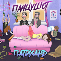 Обложка песни