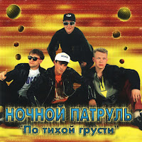 Павел Шубин - Лети, Лети! Ft Ночной Патруль загрузить