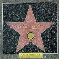 Пьеха Стас - Город Детства загрузить