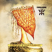 Пикник - Я Почти Итальянец загрузить