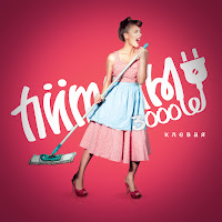 Обложка песни 