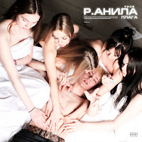 Плага - Тату загрузить