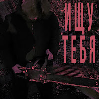 Pluggstar - Ищу Тебя загрузить