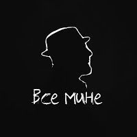 Обложка песни 