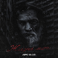 Обложка песни 