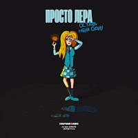 Обложка песни 