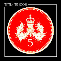 Обложка песни 