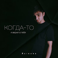 Обложка песни 