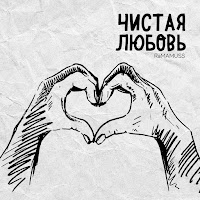 Обложка песни 