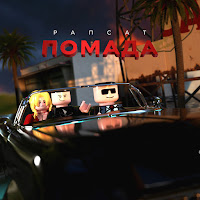 Обложка песни 