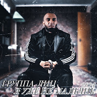 Обложка песни 