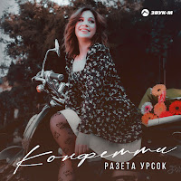 Обложка песни 