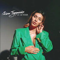 Обложка песни 